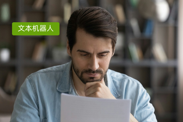 得助智能文本机器人的解决能力是什么？