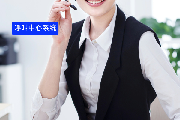 2025呼叫中心系统平台排行榜 有哪些好用一点呢？