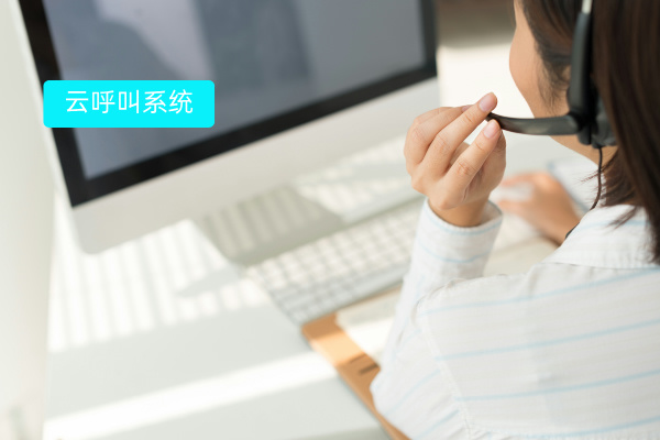 云呼叫系统购买费用怎么算？一般价格多少钱呢？