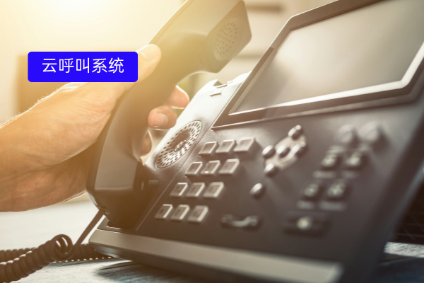 云呼叫系统定义及特点、选择指南、应用场景