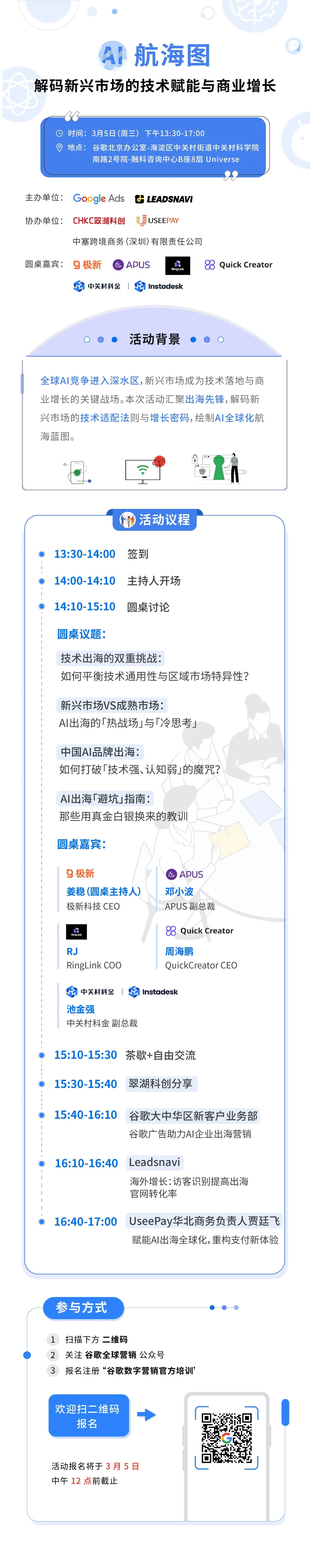 重磅盛邀 众闯信息科技得助智能领航AI出海战略！