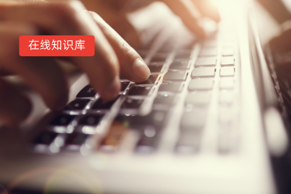 2025年6款在线知识库平台排行榜，有哪些值得推荐呢？