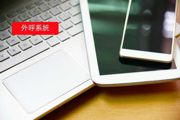 2025外呼电话系统平台有哪几家？测评20家外呼系统品牌！