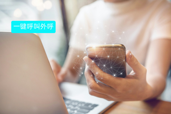 一键呼叫外呼系统排名榜 哪家更好用一些