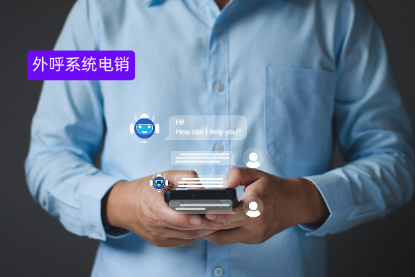 得助智能外呼系统电销专用：教资培训机构的招生利器！