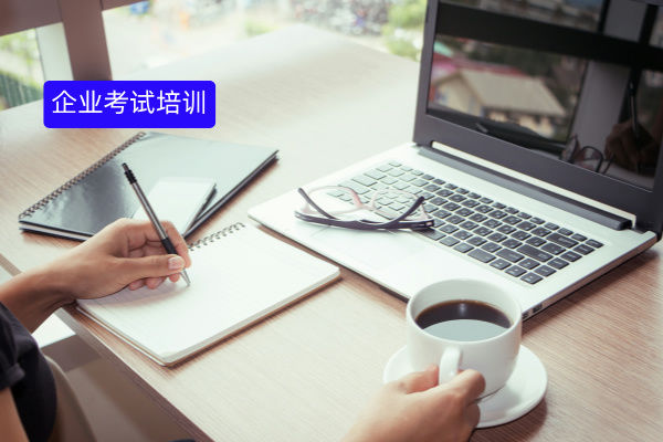 企业考试培训系统定义：功能优势与收费价格详解