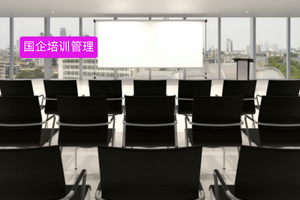 国企培训管理系统搭建