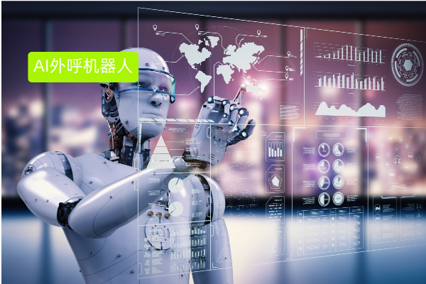 AI外呼机器人全解析:定义、功能优势与互联网行业成功案例