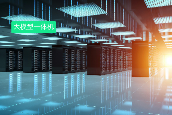 大模型平台一体机推荐哪款适合互联网医疗软件&zwnj;企业呢？看这篇就够了！