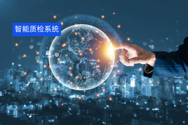 2025年智能质检系统厂家排名榜：哪家更适合你的企业？