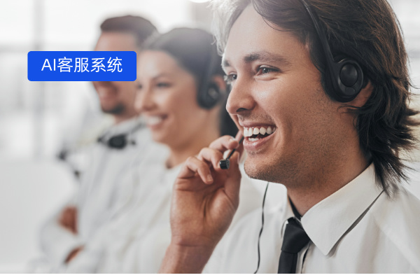得助智能AI客服系统功能作用有哪些？效果怎么样？