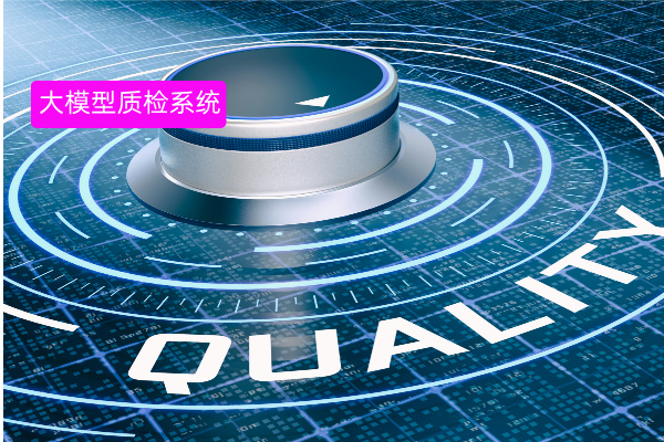 得助智能大模型质检系统：功能作用与4S店质检应用案例全解析