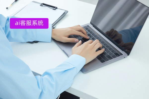 ai客服系统案例