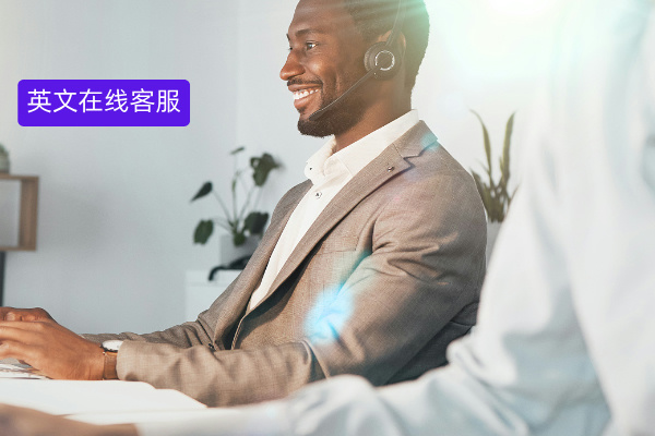 英文在线客服系统：助力企业全球化沟通