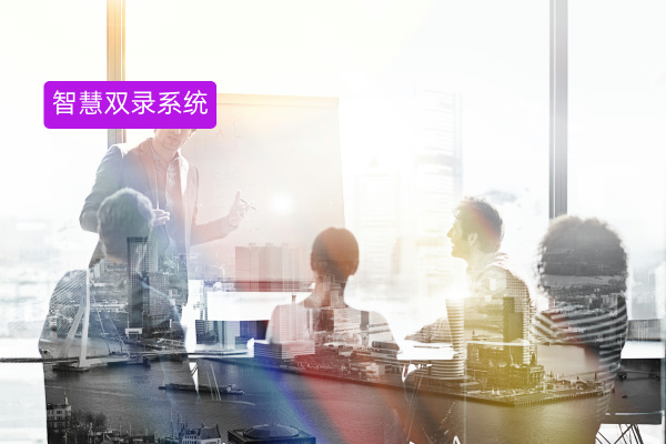 解密！智慧双录是什么东西？