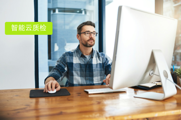 智能云质检系统功能有哪些，对企业的作用是什么？