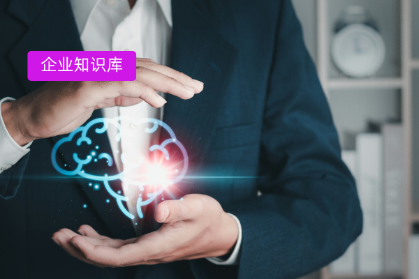 2025年企业知识库软件有哪些品牌？哪个会更好用适合公司呢？