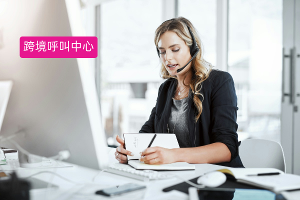 跨境呼叫中心系统排名榜：哪家好？企业如何选择最适合的解决方案？