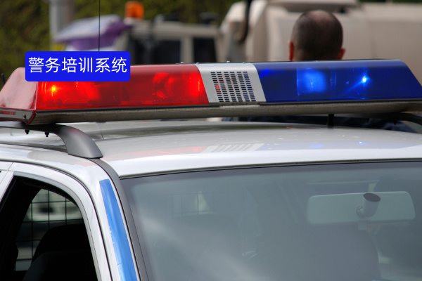 警务培训系统有哪些公司在做呢？&mdash;&mdash;企业从业者必读指南