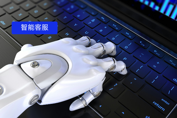 好用的智能客服机器人软件有哪些？选型实用指南！！！