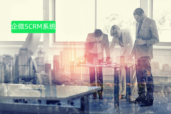 得助智能企微SCRM系统功能优势全解析：助力企业精准营销