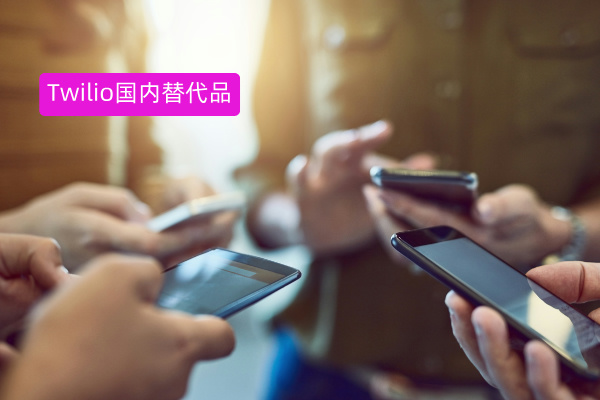 Twilio国内替代品：得助智能跨境营销外呼，助力企业全球业务拓展