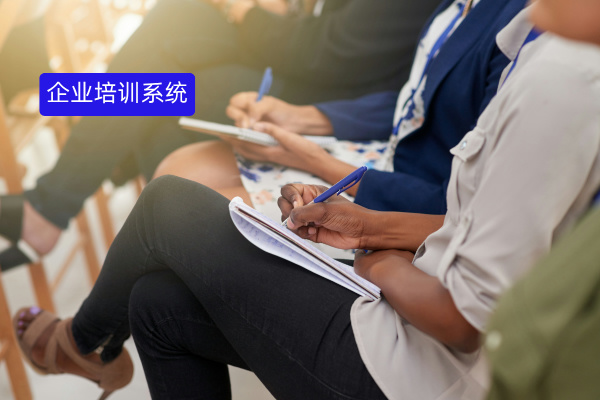 企业培训系统服务商那应该怎么选呢？