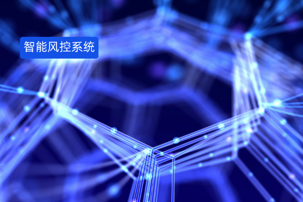 得助智能风控系统功能板块：金融风控的&ldquo;智能大脑&rdquo;作用大！