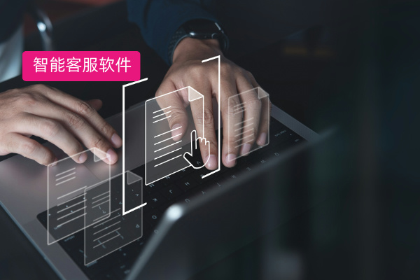 AI智能客服软件有哪些：2025年智能客服软件排行榜终极盘点