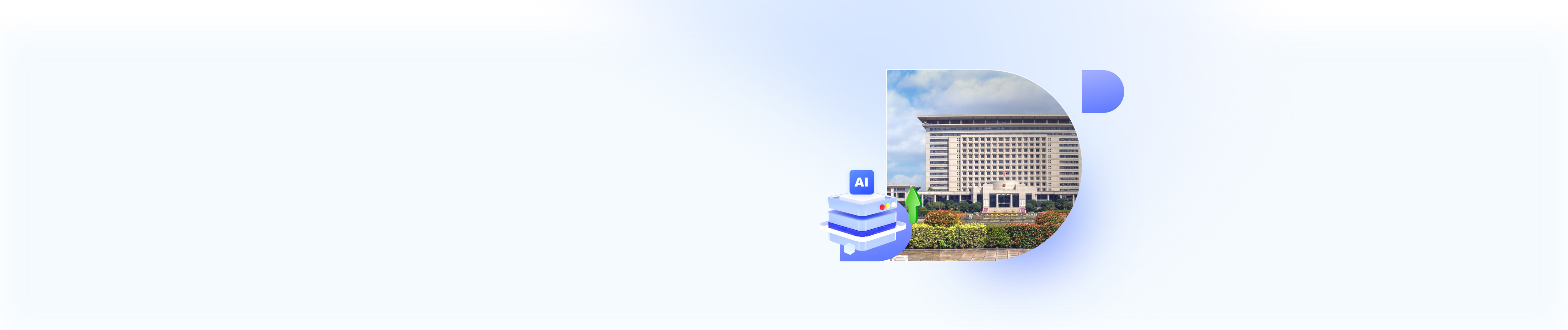 央国企智慧化升级解决方案