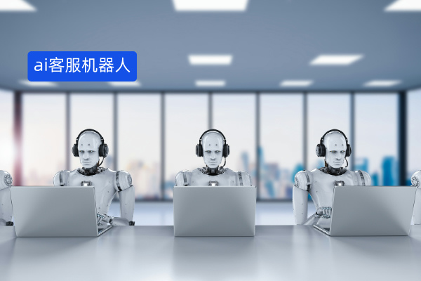 得助智能AI客服机器人案例：大型博物馆的智慧化转型升级！