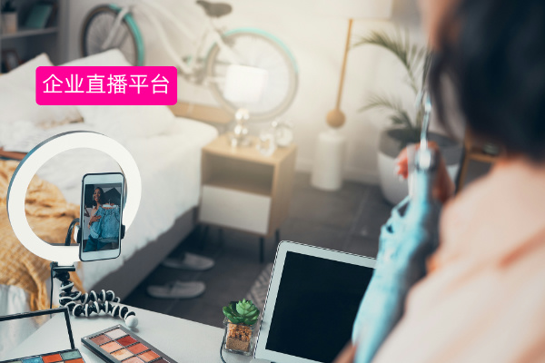 企业直播平台哪个好用？得助智能如何实现互联网企业直播0故障