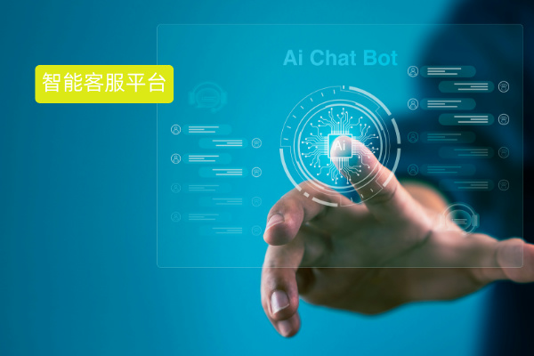 2025年在线智能客服平台终极测评：哪家才是企业最优选？