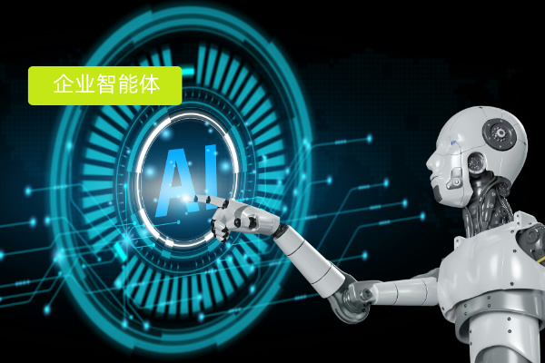 企业智能体在服务业的应用：2025年最值得关注的5大落地场景，得助智能助力企业升级转型