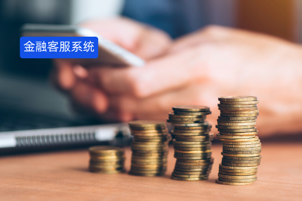 金融业智能客服系统案例：某城市商业银行用得助智能化解客服难题