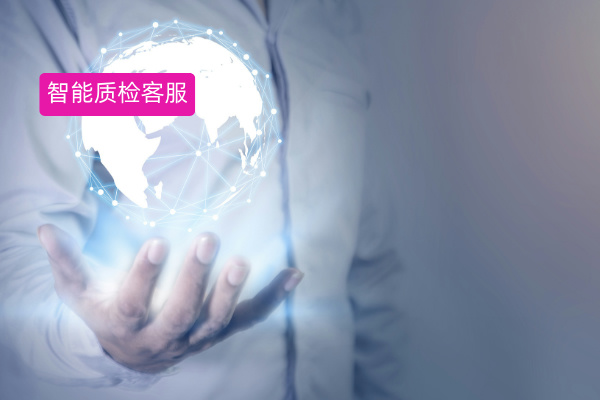 得助智能AI质检客服系统：质检员的&ldquo;血泪史&rdquo;终结者，企业合规的&ldquo;开挂神器&rdquo;