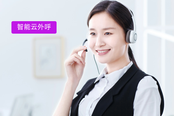 智能云外呼呼叫软件哪家强？得助智能助力企业快速降本增效