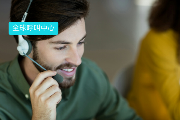 跨境电商必备！全球呼叫中心系统概念、推荐品牌、合作案例