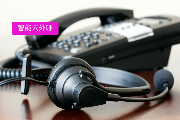 智能云外呼呼叫软件赋能汽车服务行业：上市汽车公司服务数字化转型实践