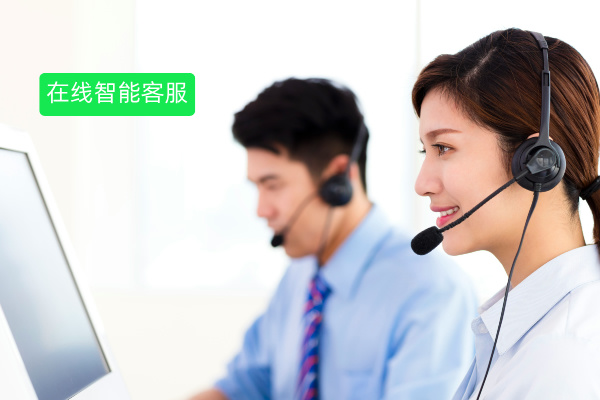 在线智能客服平台怎么选？概念、费用、品牌一文说透！