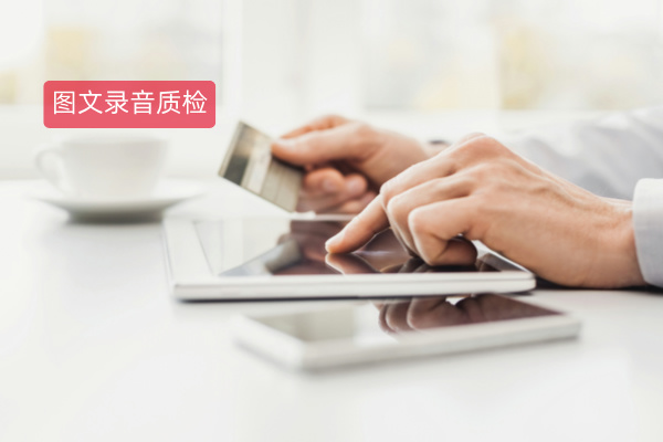 图文录音质检系统功能作用全解析：得助智能如何让企业服务更上一层楼？