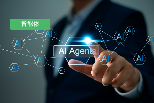 一文搞懂智能体：企业数字化转型的得力助手