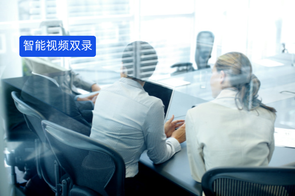 得助智能视频双录系统，引领金融业务新体验