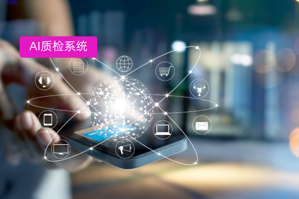 AI质检系统：让每一次沟通都合规又高效