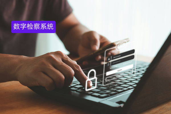 深度剖析：数字检察系统厂家哪家强？得助智能数字督察独占鳌头​