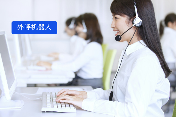 智能外呼电话机器人收费价格是多少钱？企业如何选择最优方案？