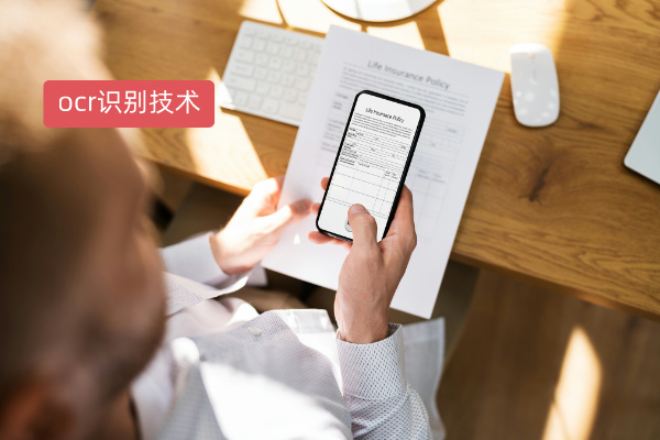 ocr识别技术哪家公司好