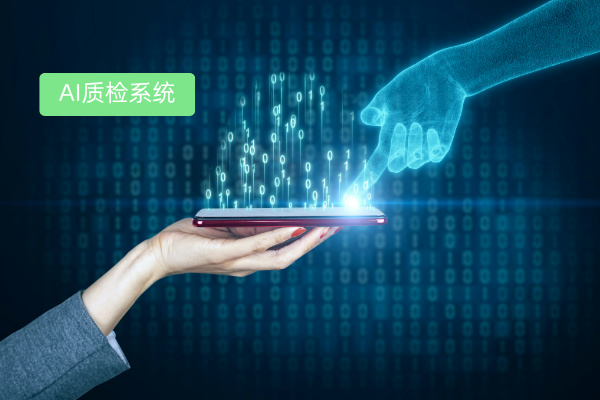 AI 质检解决方案哪家强？得助智能带你解锁降本增效新姿势