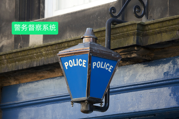 警务督察系统大揭秘:定义、功能、品牌推荐及成功案例全解析