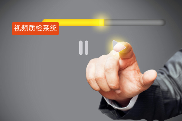 视频质检系统哪个好?